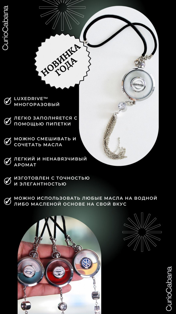 Подвеска ароматизатор для автомобиля «LuxeDrive Nissan» | Фото 6