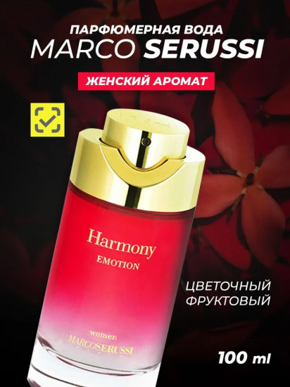 Парфюмерная вода «Harmony Emotion»