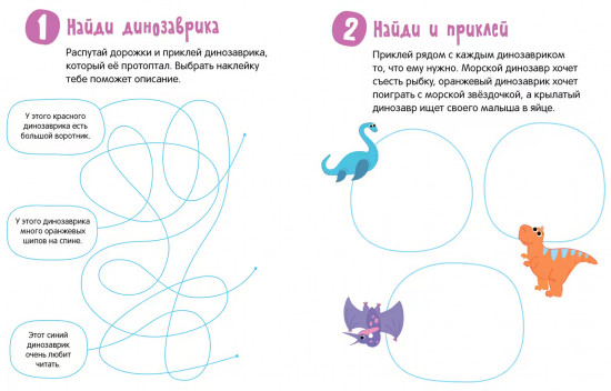 Яркие динозавры. Книжка с наклейками