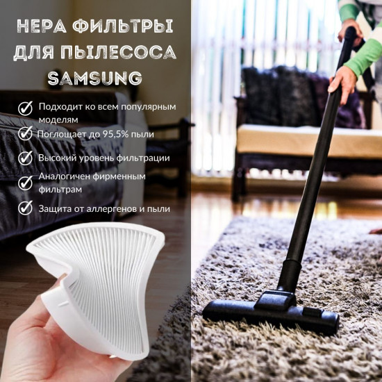 Набор фильтров HEPA для пылесоса Samsung