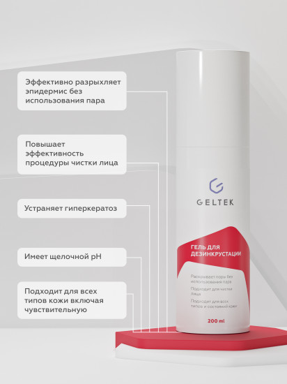 Гель для дезинкрустации