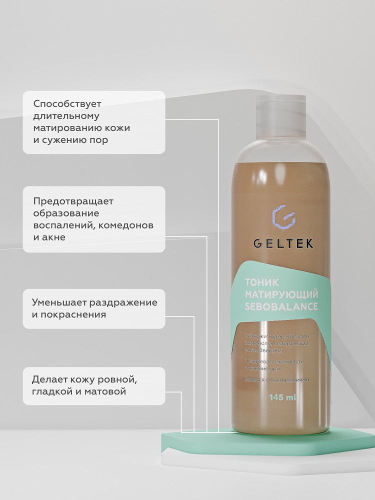 Тоник для лица матирующий «Sebobalance» | Geltek | Фото 1