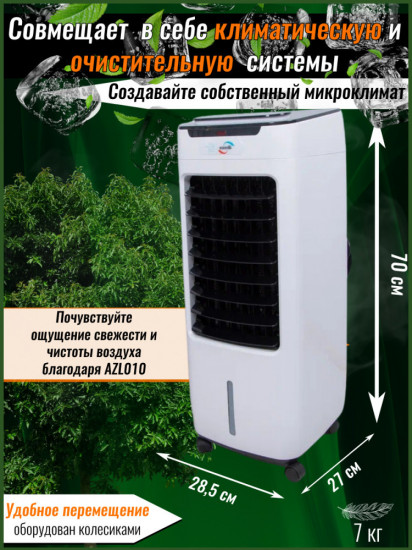 Напольный климатический комплекс бытового назначения