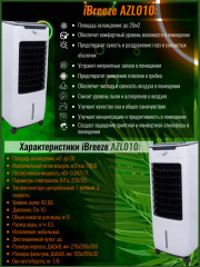 Напольный климатический комплекс бытового назначения 5 в 1 AZL010-LY13BR - Фото 8