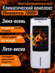 Напольный климатический комплекс бытового назначения 5 в 1 AZL010-LY13BR - Фото 10