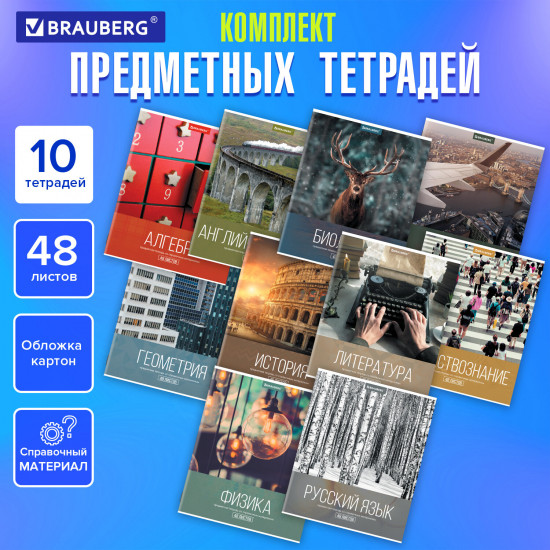 Комплект предметных тетрадей «Классика XXI»