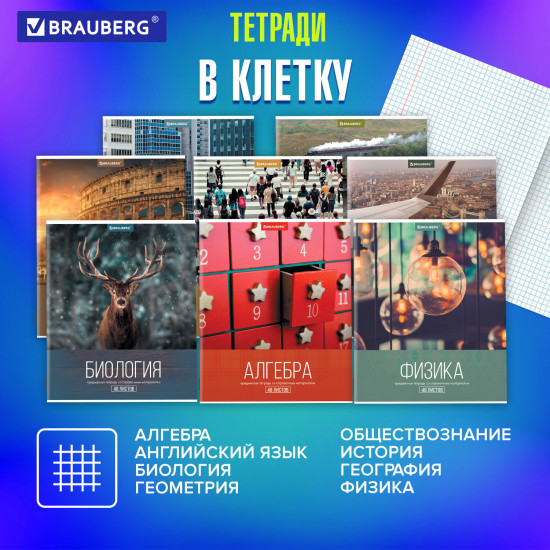 Комплект предметных тетрадей «Классика XXI»