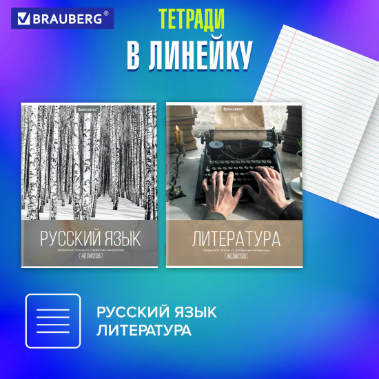 Комплект предметных тетрадей «Классика XXI»