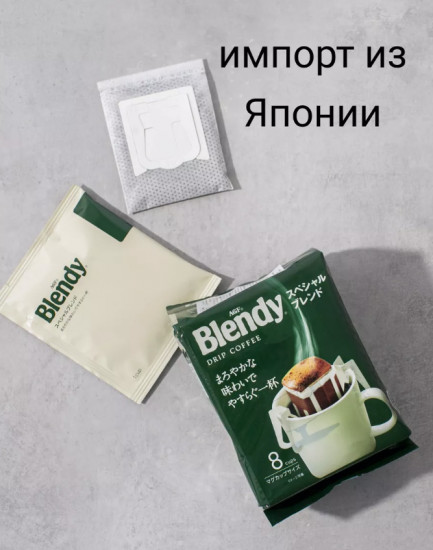 Кофе в дрип-пакетах «Blendy Special Blend»