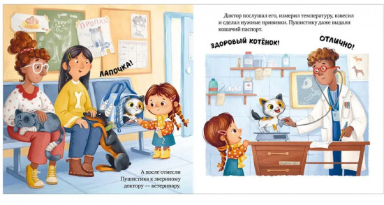 Забери меня домой! Добрая сказка для детей