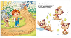 Будь моим другом! - Фото 4