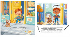 Будь моим другом! - Фото 5