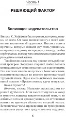 Как схватить удачу за хвост - Фото 1