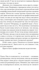 Как схватить удачу за хвост - Фото 3