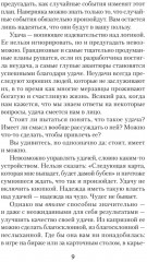 Как схватить удачу за хвост - Фото 4