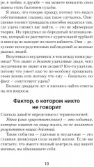 Как схватить удачу за хвост - Фото 5