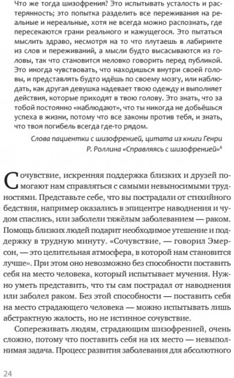 Шизофрения. Книга в помощь врачам