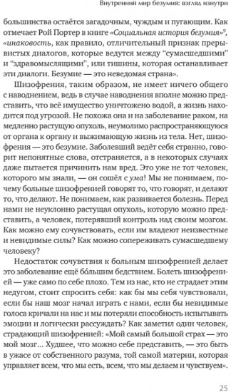 Шизофрения. Книга в помощь врачам