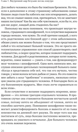 Шизофрения. Книга в помощь врачам