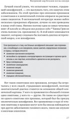 Шизофрения. Книга в помощь врачам, пациентам и членам их семей - Фото 4