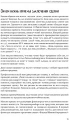 Как продать слона или 51 приём заключения сделки - Фото 1