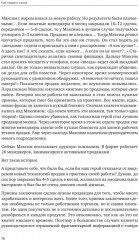 Как продать слона или 51 приём заключения сделки - Фото 2
