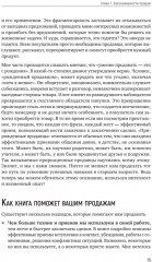 Как продать слона или 51 приём заключения сделки - Фото 3