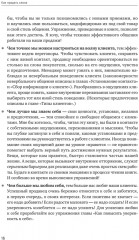 Как продать слона или 51 приём заключения сделки - Фото 4