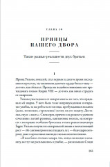 Дом Виндзоров. Правда и вымысел о жизни королевской семьи - Фото 2
