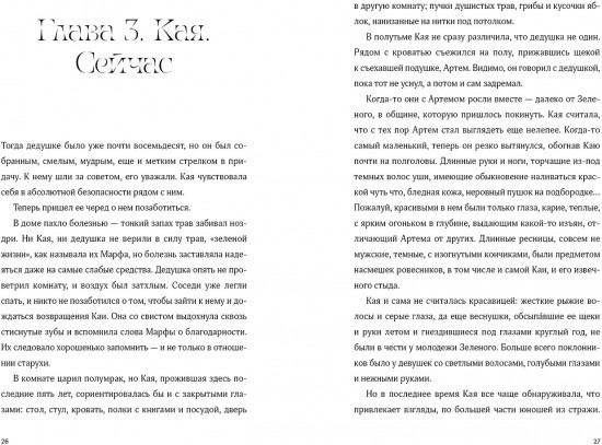 Мир из прорех. Новые правила