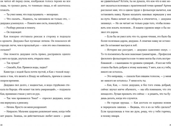 Мир из прорех. Новые правила