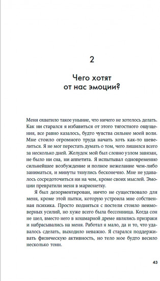Я и мои эмоции. Как понять и принять свои чувства