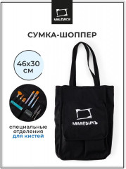 Сумка-шоппер для художественных принадлежностей - Фото 1