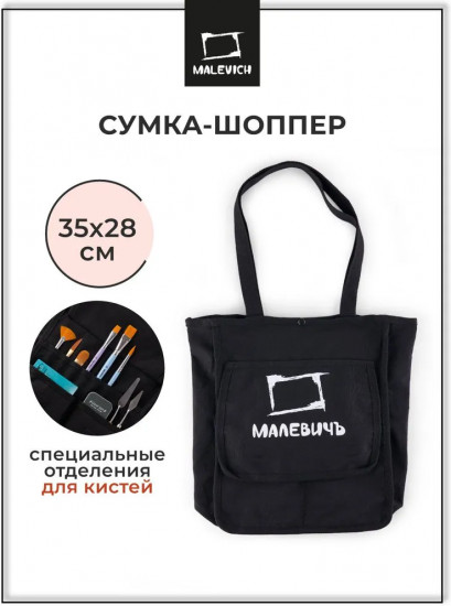 Сумка-шоппер для художественных принадлежностей