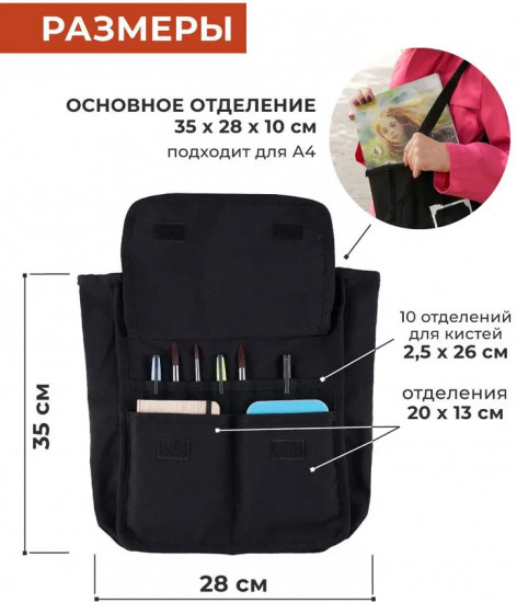 Сумка-шоппер для художественных принадлежностей