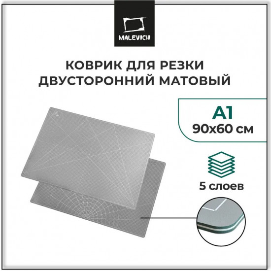 Коврик для резки пятислойный