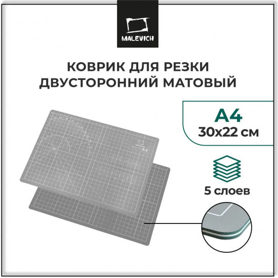 Коврик для резки пятислойный