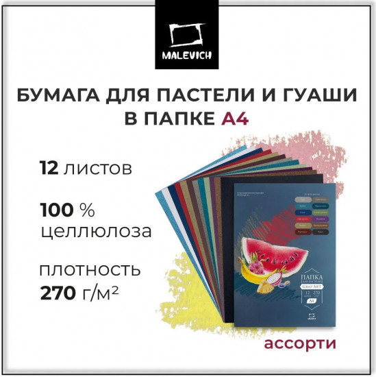 Набор бумаги для пастели
