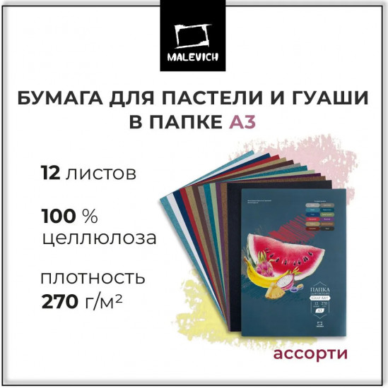 Набор бумаги для пастели