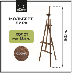 Мольберт «Лира» - Фото 1