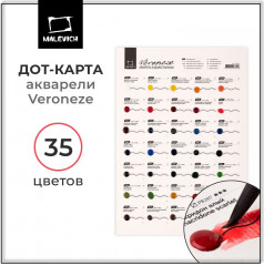 Дот-карта акварели «Veroneze» - Фото 1