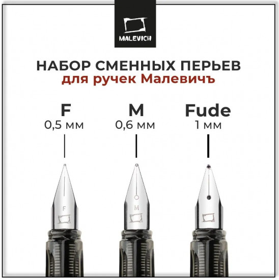 Набор перьев для перьевой ручки сменных
