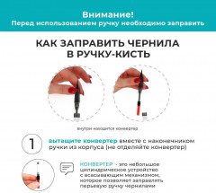 Ручка-кисть с конвертером - Фото 4