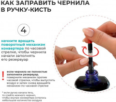 Ручка-кисть с конвертером - Фото 6