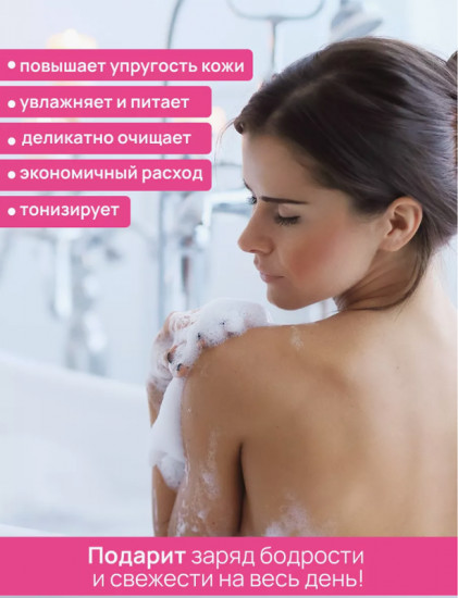 Гель-масло для душа «Бодрость и свежесть»
