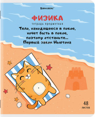 Комплект предметных тетрадей «Кот-энтузиаст» - Фото 15