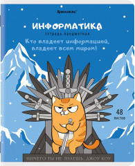 Комплект предметных тетрадей «Кот-энтузиаст» - Фото 17