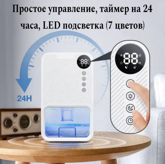 Осушитель воздуха с подсветкой WB-EDH22-001