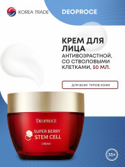 Крем для лица с экстрактом ягод «Superberry stem cell cream» - Фото 1