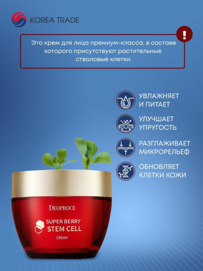 Крем для лица с экстрактом ягод «Superberry stem cell cream»